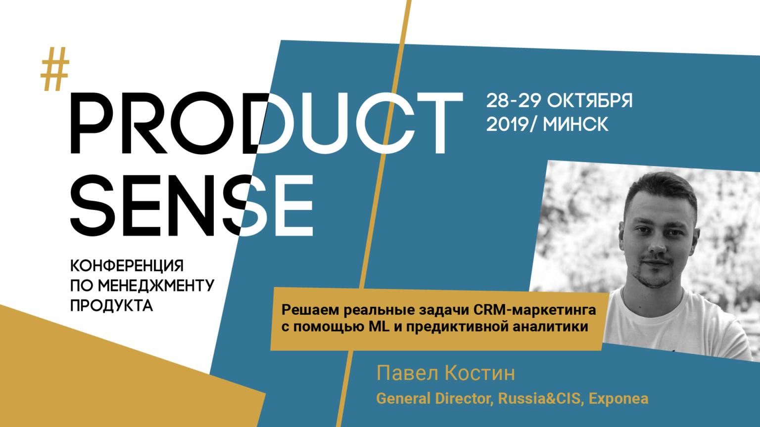 Product sense конференция. Product sense конференция. Production conference. Product sense конференция. Product conference.