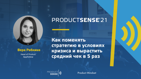 Вера Рабкина, Head of Product, AppFollow