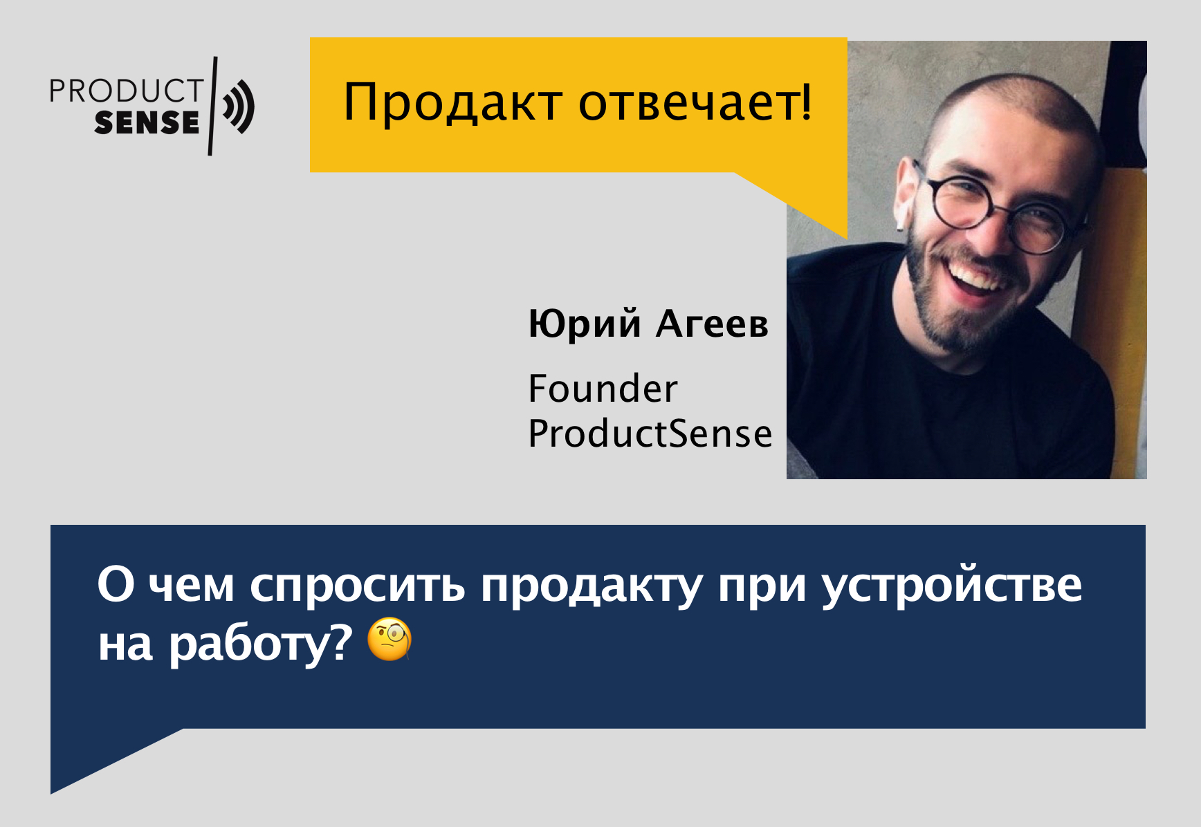 О чем спросить продакту при устройстве на работу?