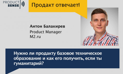 Нужно ли продакту базовое техническое образование и как его получить, если ты гуманитарий?