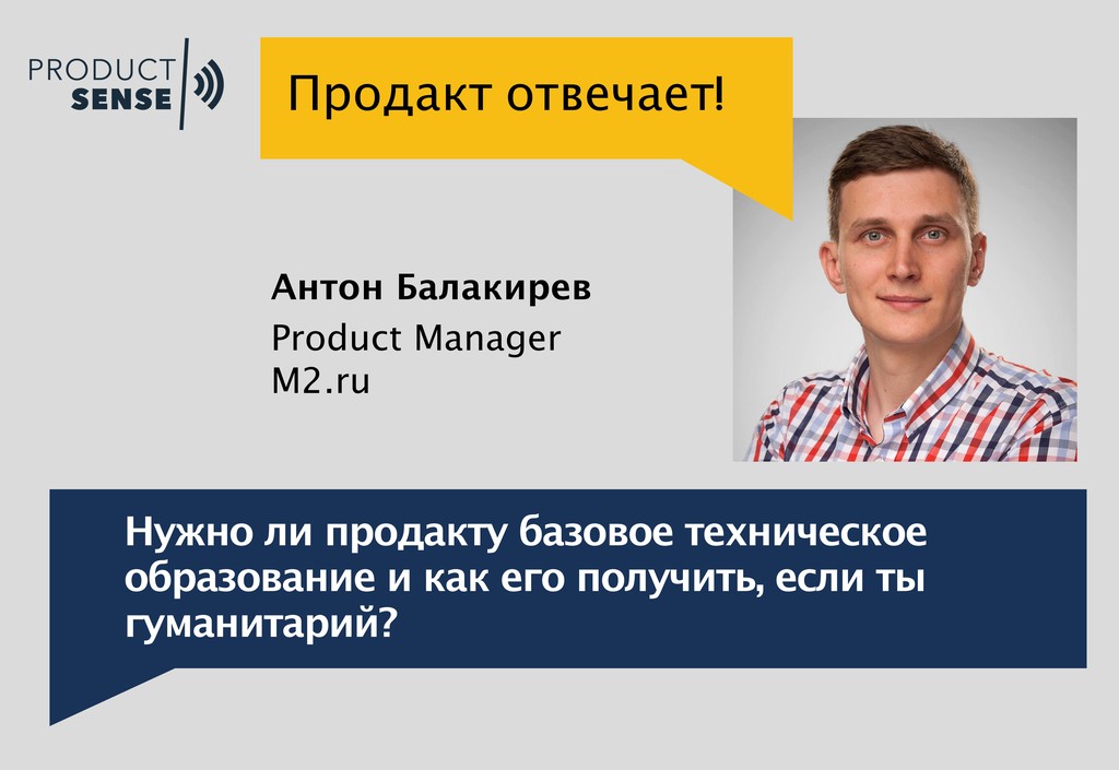 Портфолио продакт менеджера. Как стать продакт менеджером. Нужны ли продукт менеджеры. Юрий Агеев продакт.