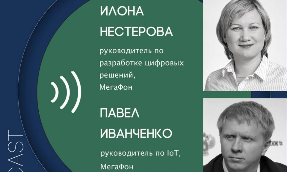 make sense #95: про устройство интернета вещей и его практическое применение с Павлом Иванченко и Илоной Нестеровой