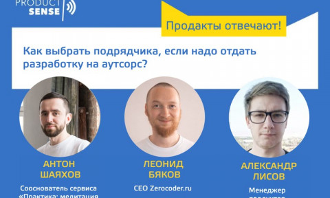 Как выбрать подрядчика, если надо отдать разработку на аутсорс?