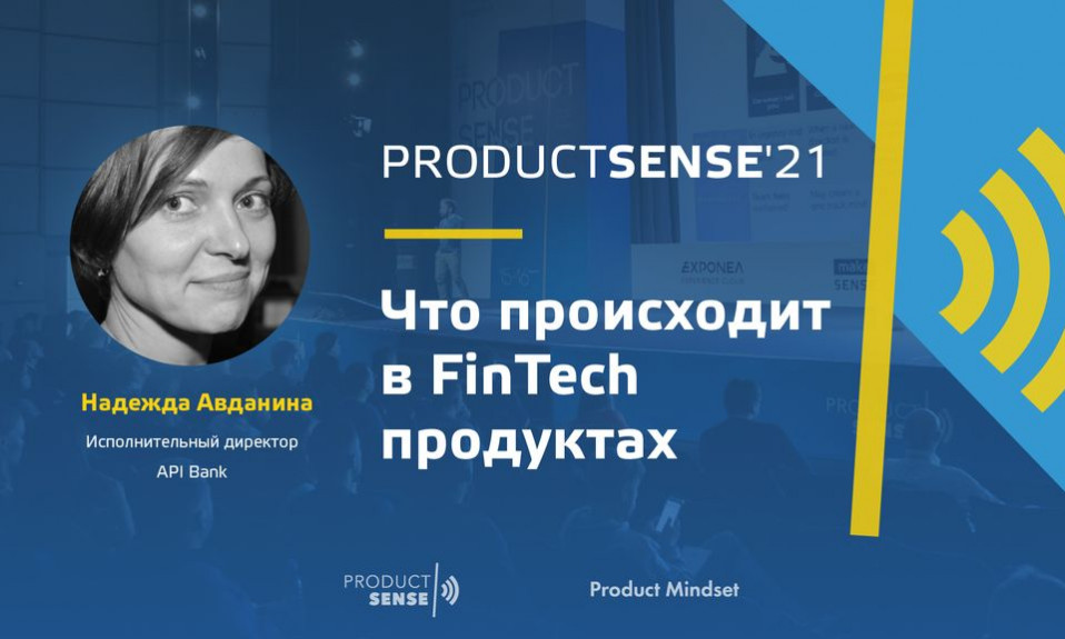 Что происходит в FinTech-продуктах и зачем крупный бизнес покупает банки: make sense show с Надеждой Авданиной из API Bank