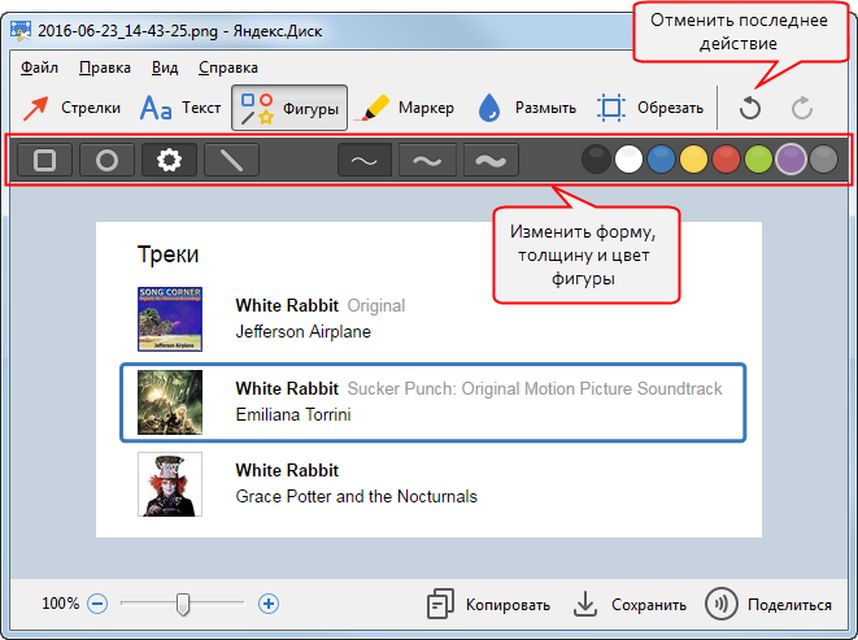 Работа со скриншотами в приложении Яндекс.Диск