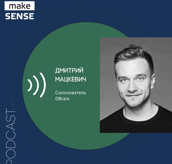 make sense#175: Об осознанной работе с эмоциями и интегральном подходе к изменениям с Дмитрием Мацкевичем